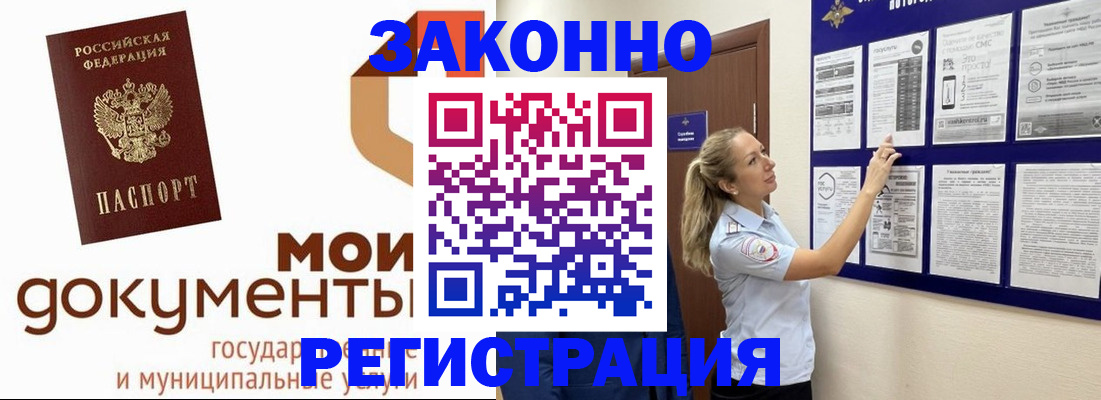 временная регистрация для всех в Лениногорске