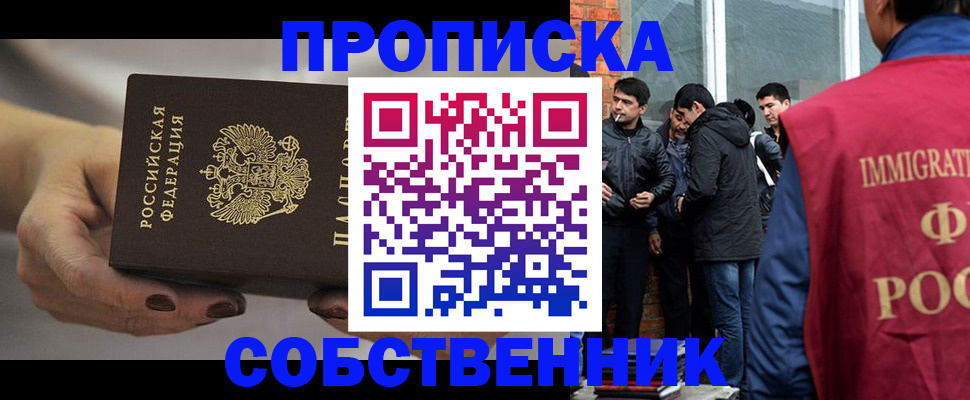 прописка штамп в Лениногорске